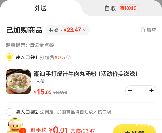 一毛没申请到，先吃饭吧

75 / 作者:锕木木 / 