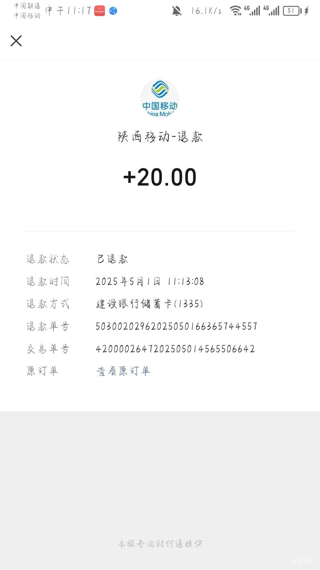 充了20话费 话费到了 给我退款了怎么回事 话费还在 白送我20话费？

34 / 作者:淤鱼屿遇 / 
