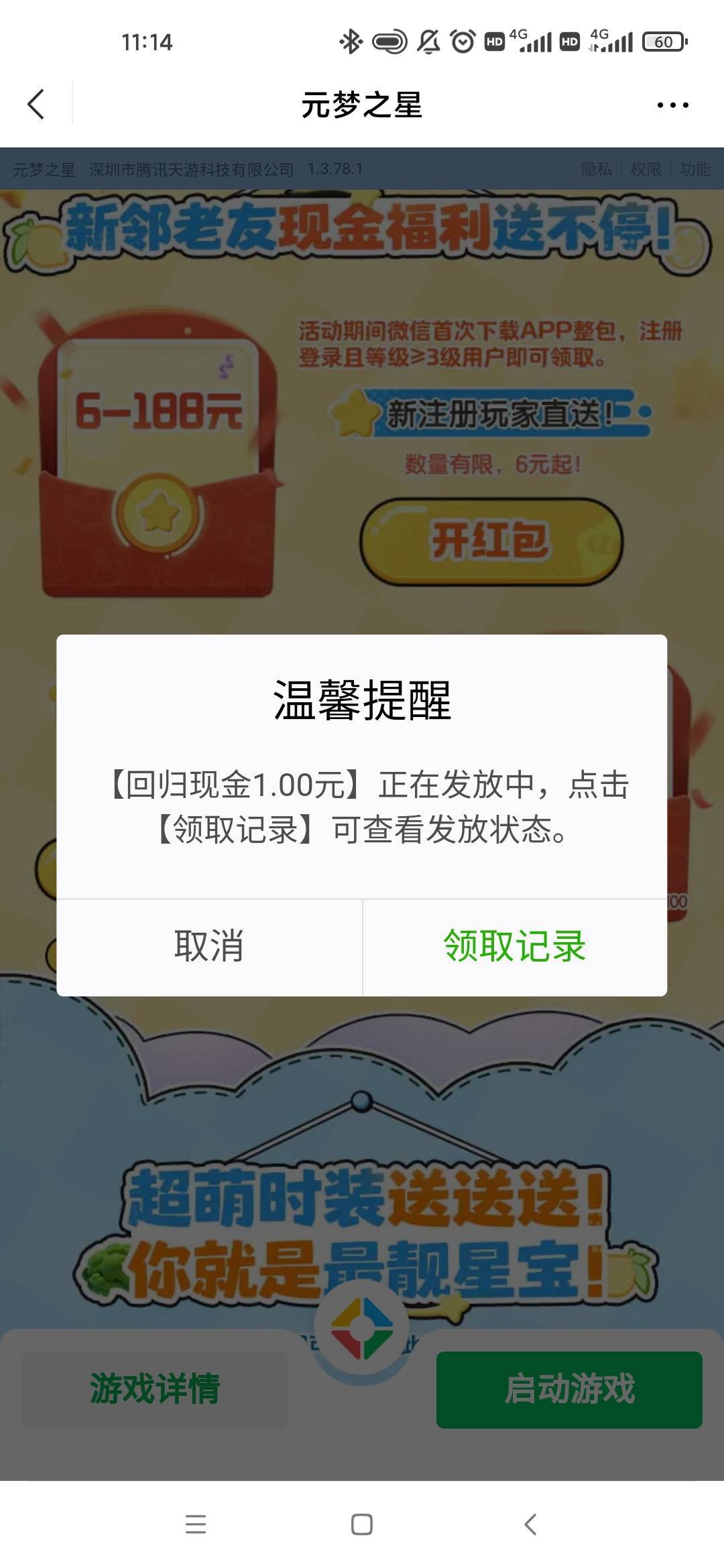 元梦回归领了四个一毛，第五个号没了

94 / 作者:潜行何必言 / 