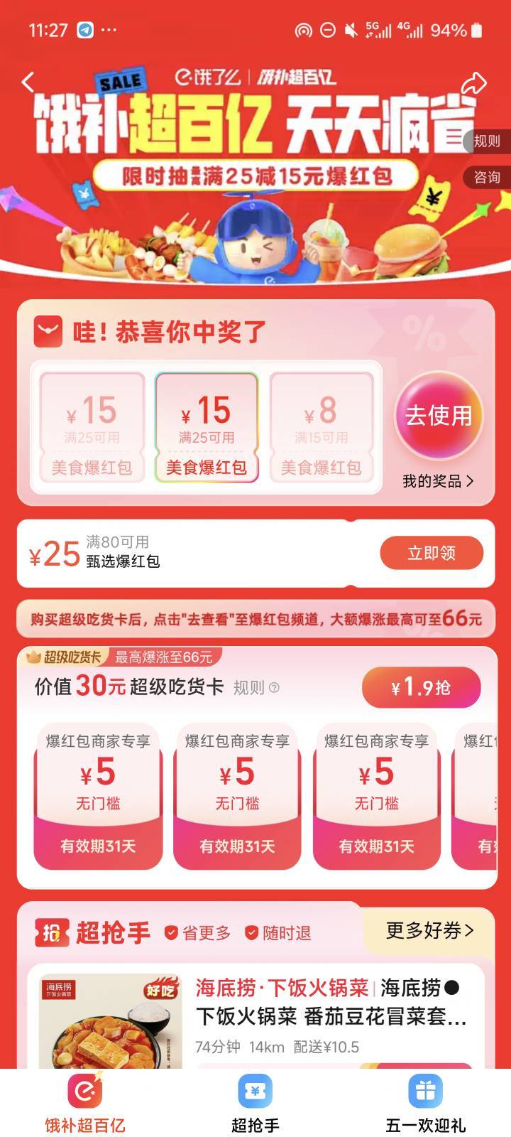 lj饿了么，百亿补贴就是神券红包还限制那些lj商家使用

47 / 作者:老哥查馆里牢沐 / 
