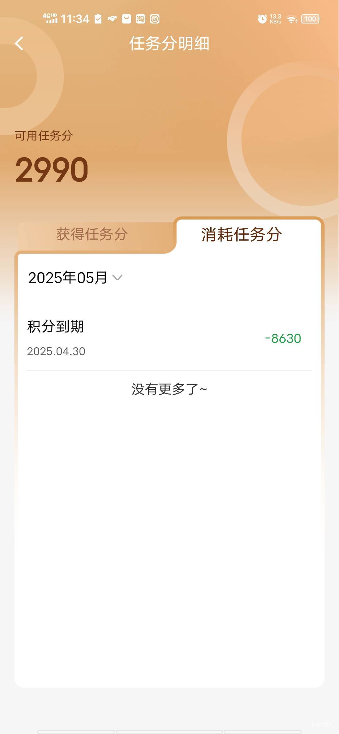我:)现在建行没积分到期提示了吗？我一直没看到提醒我积分到期啊。7000多分我:)

26 / 作者:mc放一炮 / 
