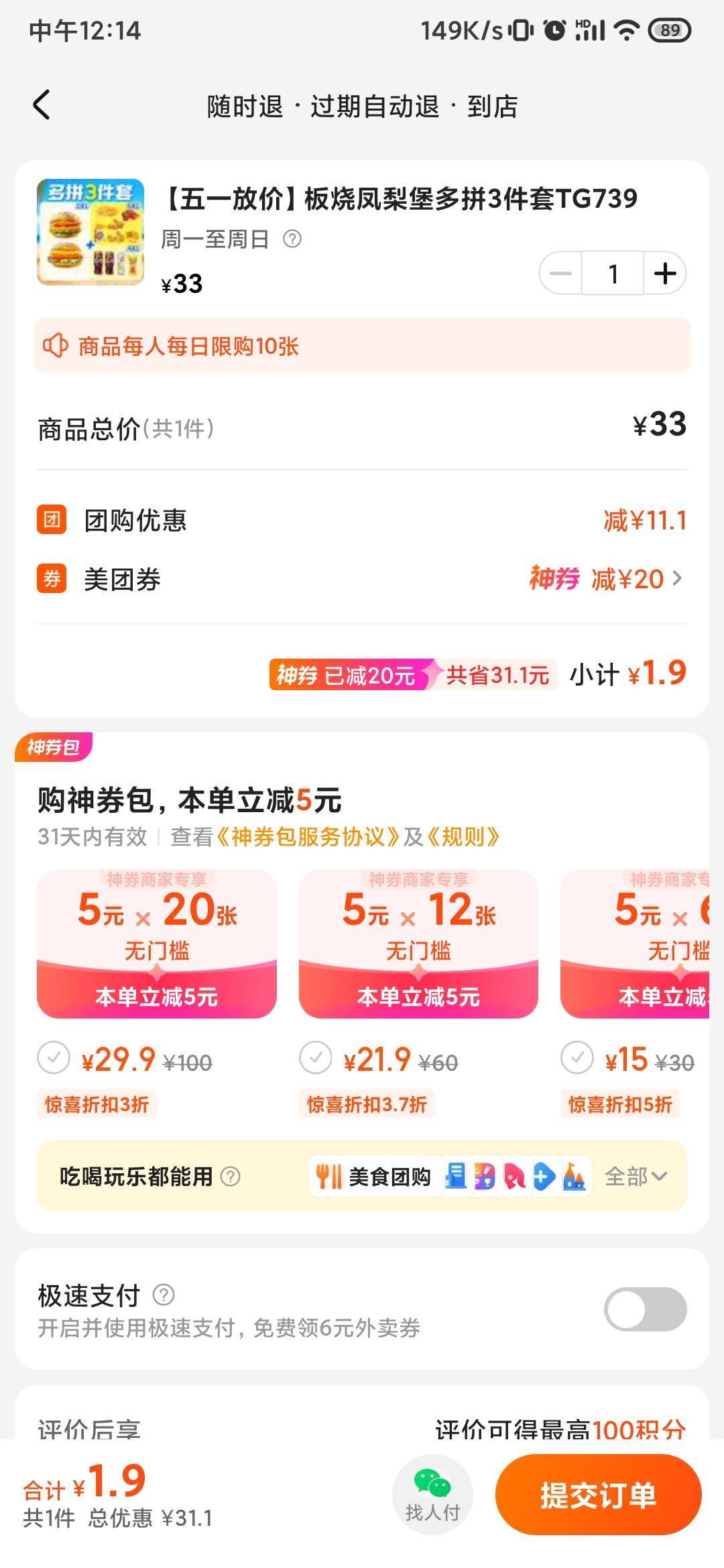 给美团道歉！



35 / 作者:锕木木 / 