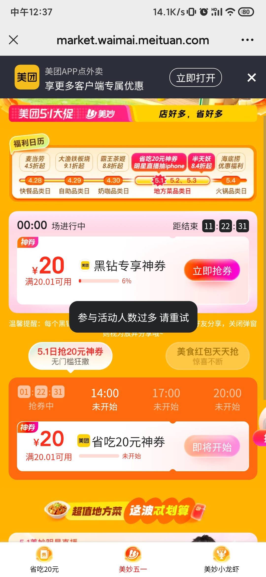 美团略微出手，京东就满头大汗了


61 / 作者:锕木木 / 
