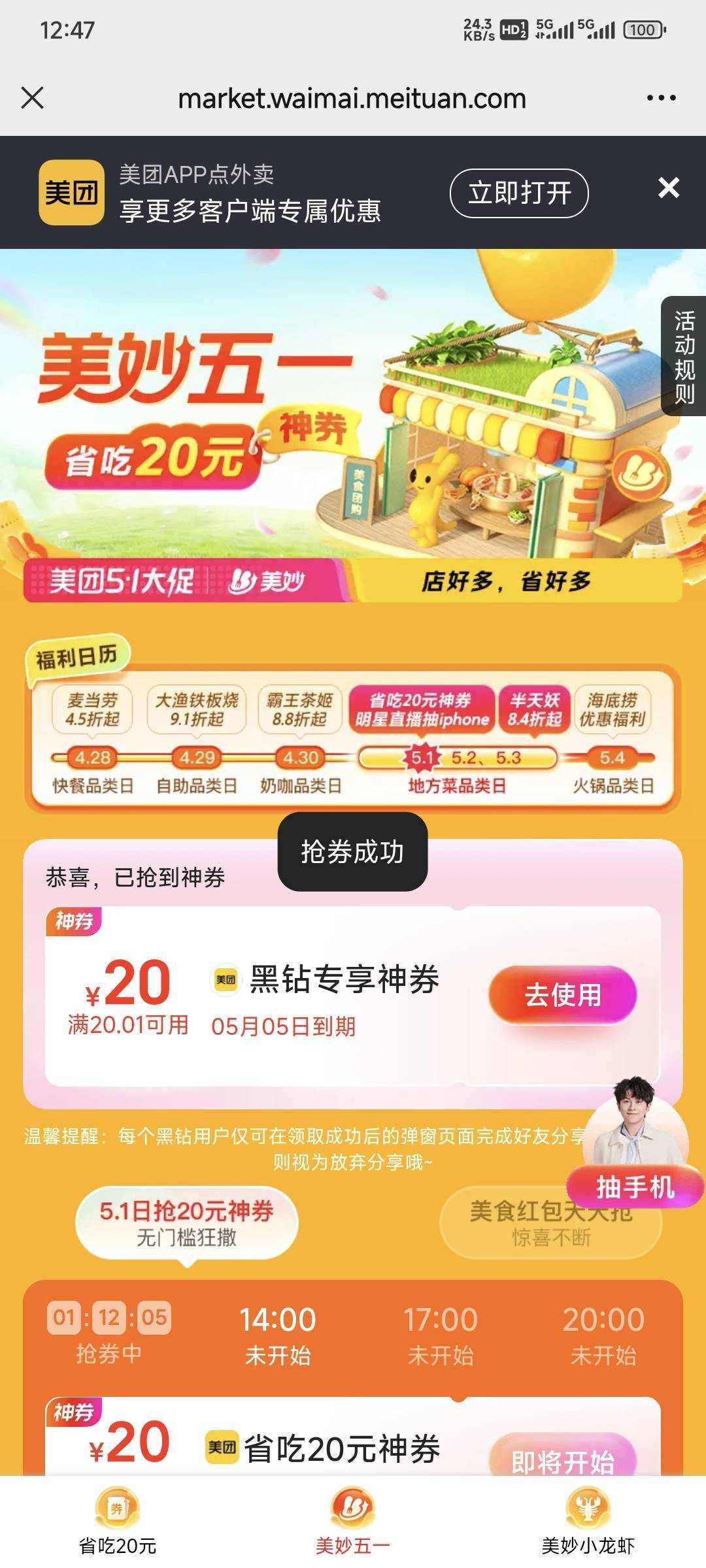 今日起正式与美团签订合作伙伴，

68 / 作者:卡农豆包 / 