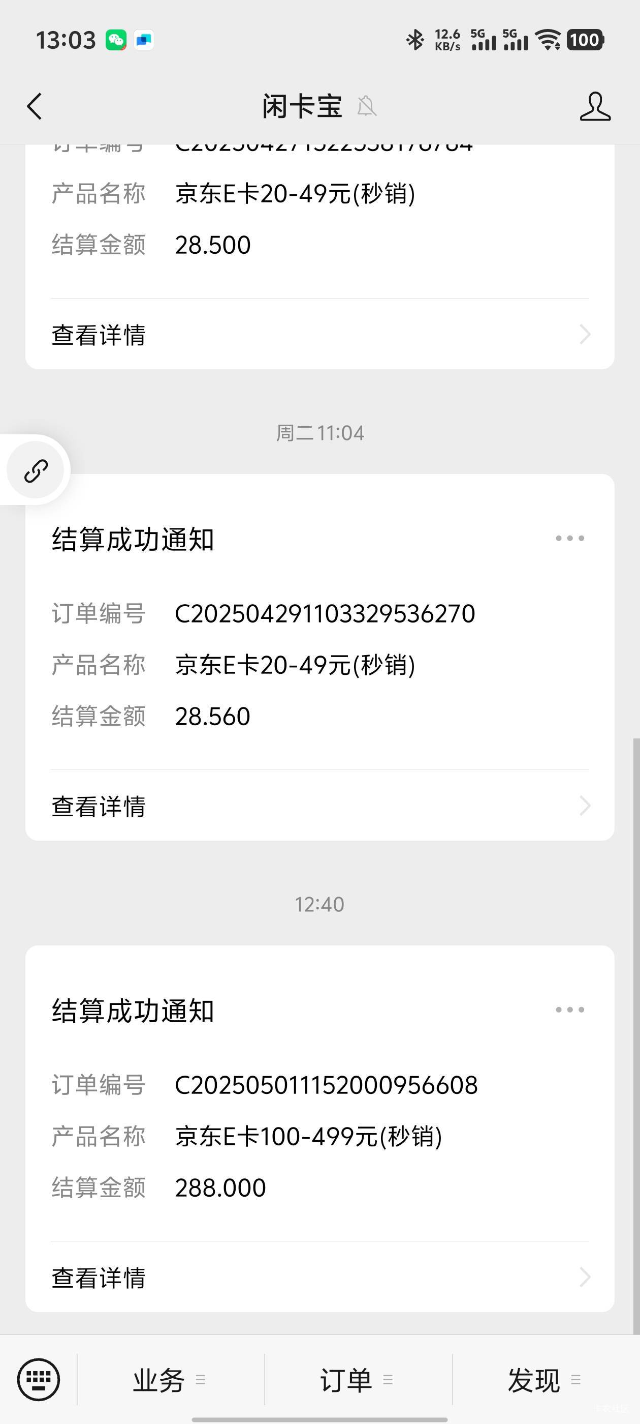 闲卡半天没人买了

19 / 作者:扯疍 / 
