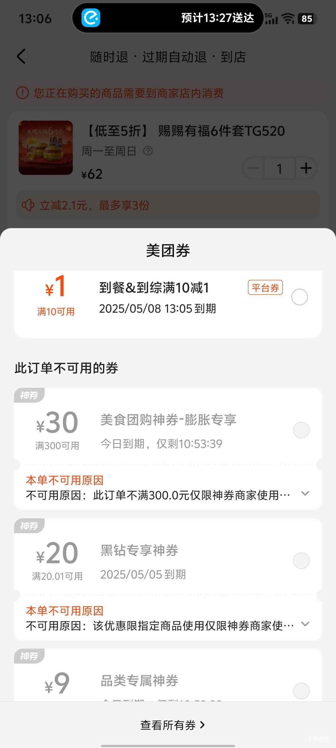 美团20没用  很多乐色商家都不支持
44 / 作者:，鸡你太美 / 