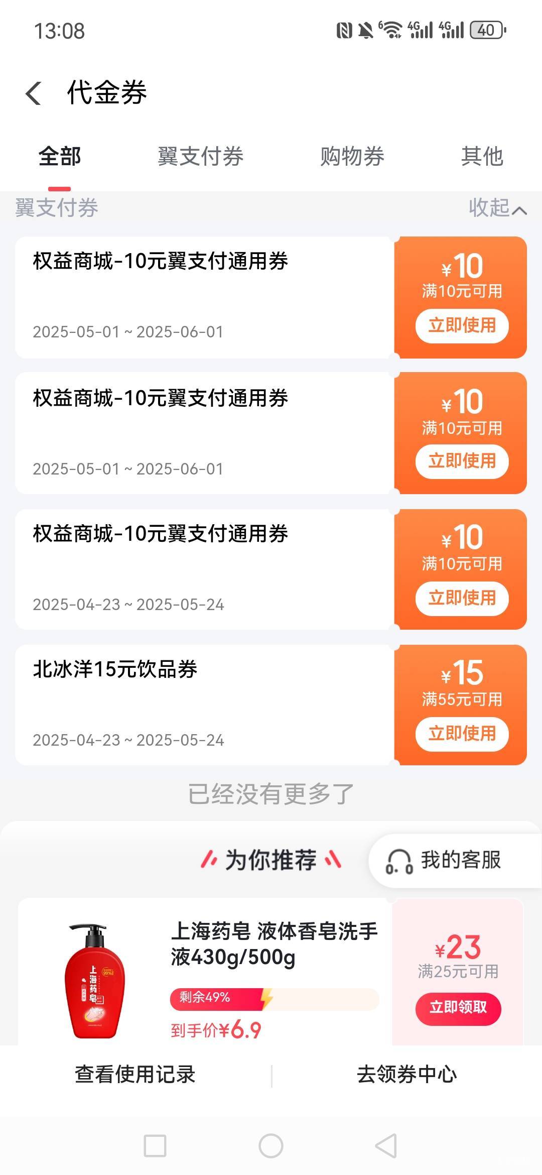 翼支付牛批，上次邀请了几个号。刚刚登陆上去几个号都是2到3个10的券，


97 / 作者:miaiai / 