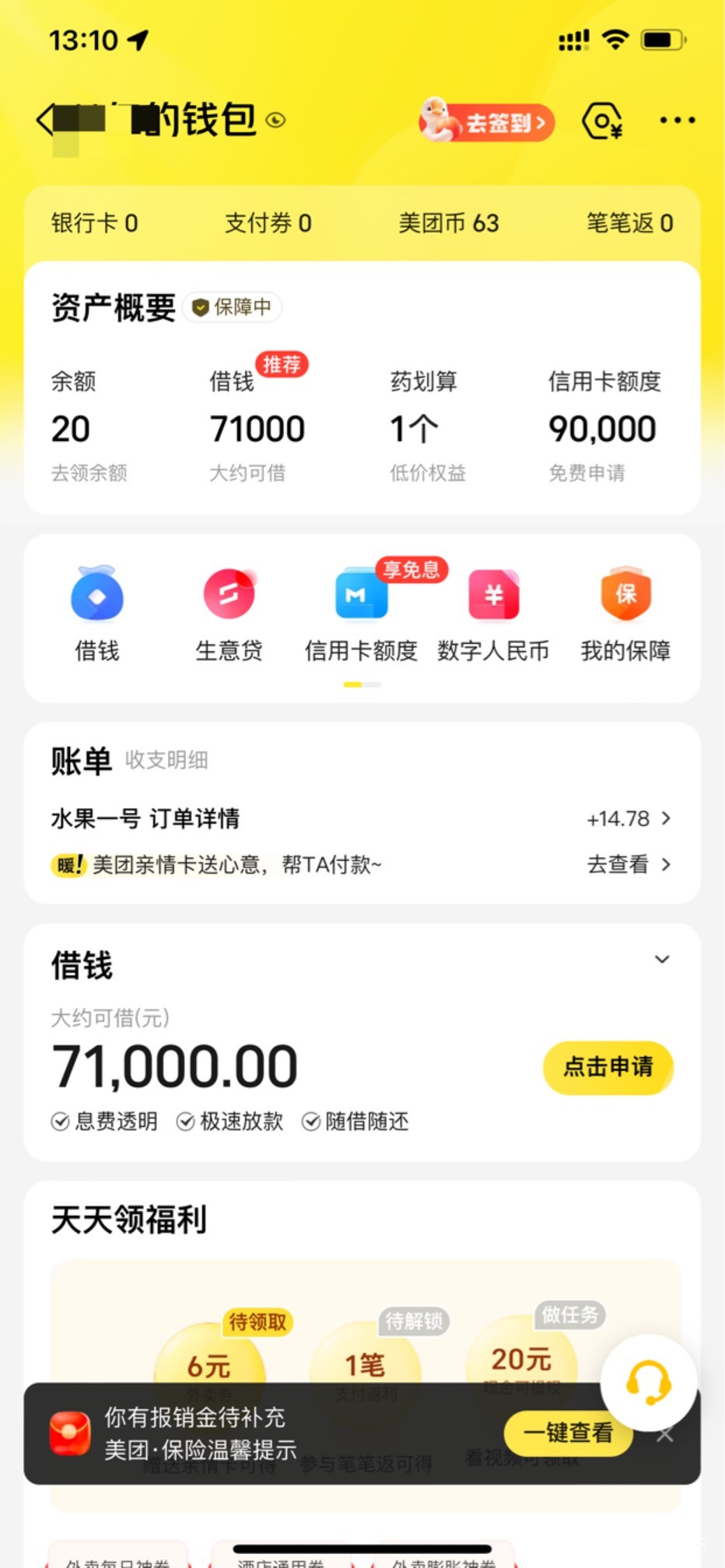 感谢老哥们 找客服补20了 说附近没团购


62 / 作者:小鬼是魔鬼 / 