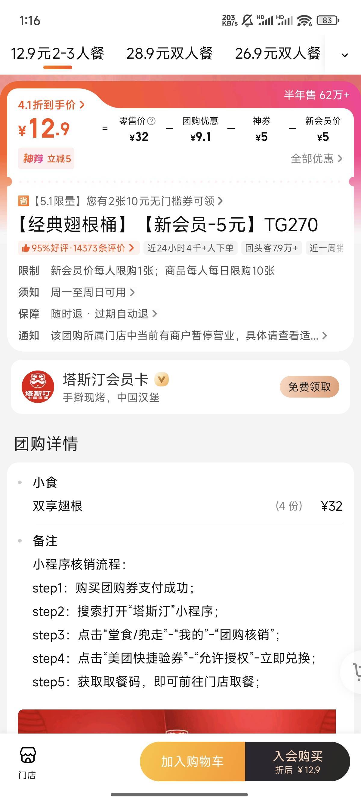 千万不要买塔斯汀，这个八个翅根的这个套餐，2块9就能买。一股油蛤子味，别说跟麦当劳59 / 作者:天空的时候给我 / 