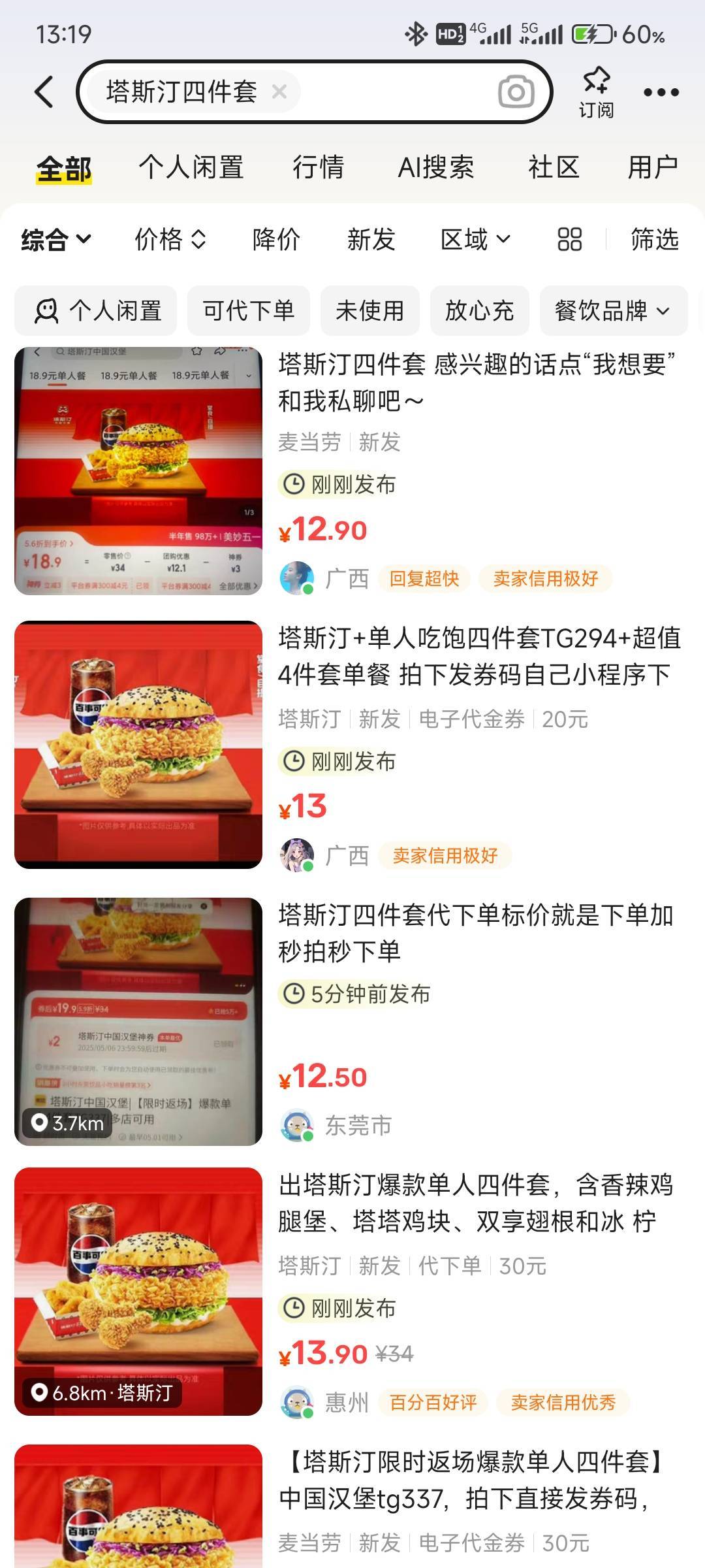 这些人就这么饿？半个月才过期非要压价，出不起饭了？百分百是卡农的

32 / 作者:那个女孩呀 / 