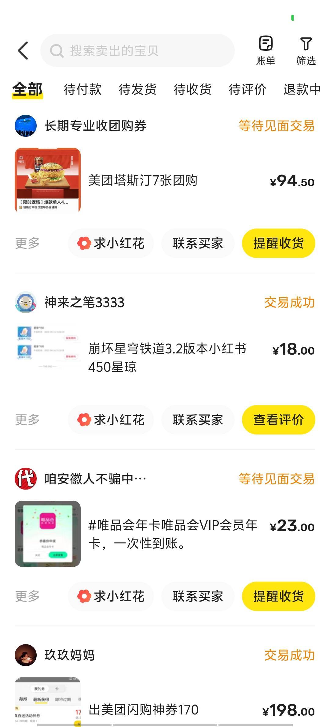 买了七张塔斯汀94.5全出了，除成本也有个八十多润

7 / 作者:是陈 / 