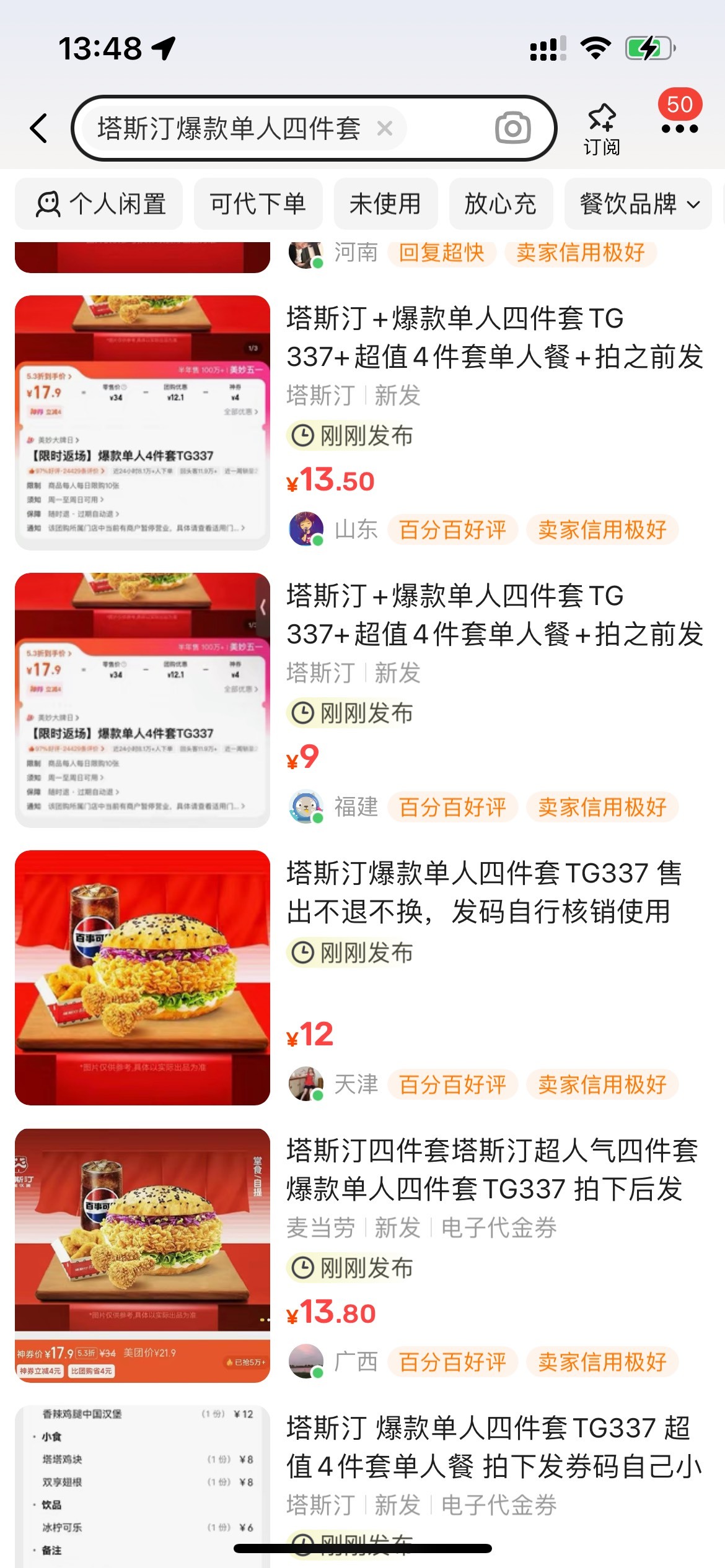 塔斯丁四件套只值9块钱了吗 本还要1.9呢 这么饿还不如自己吃

36 / 作者:知了了 / 