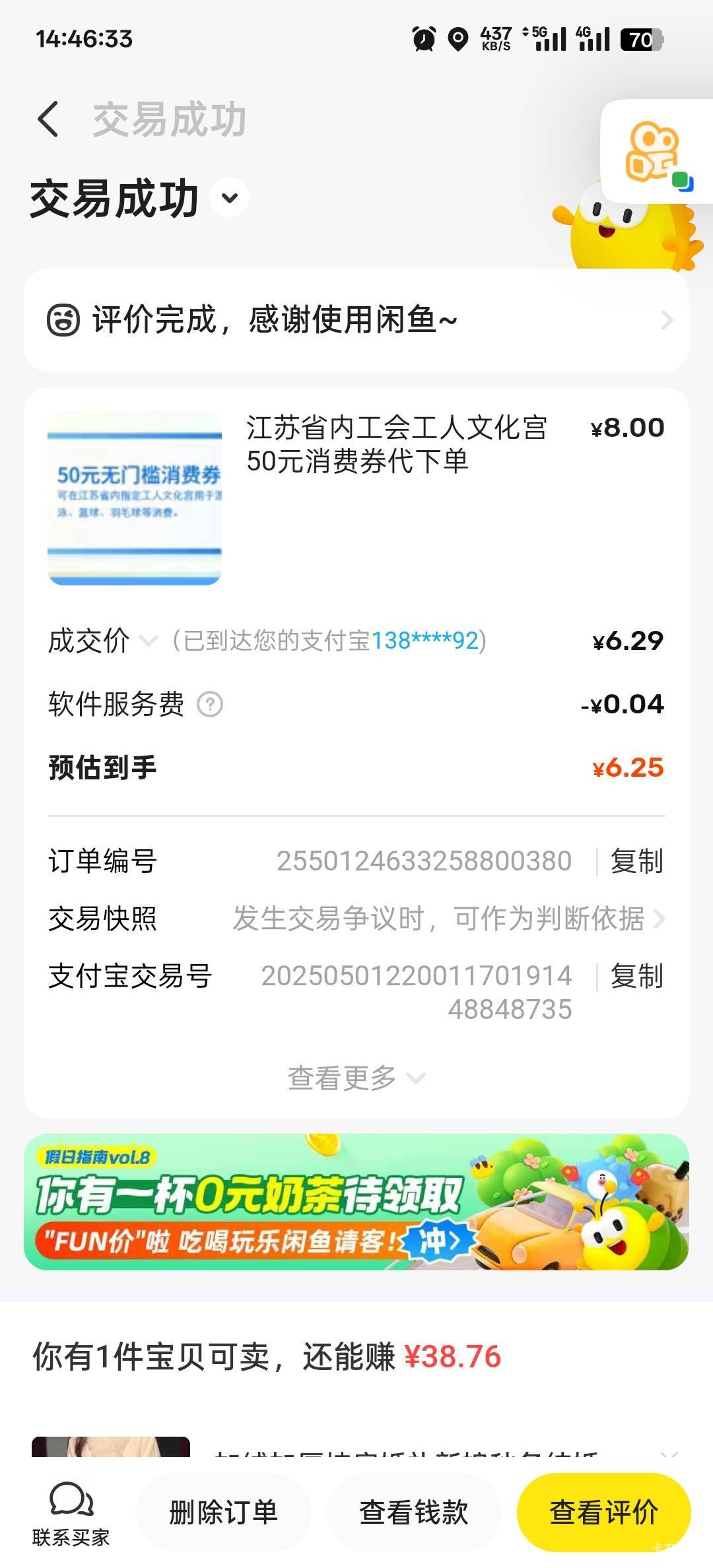 江苏银行工人文化宫券这个月秒卖，上个月挂过期没人问

49 / 作者:旧梦迷藏 / 