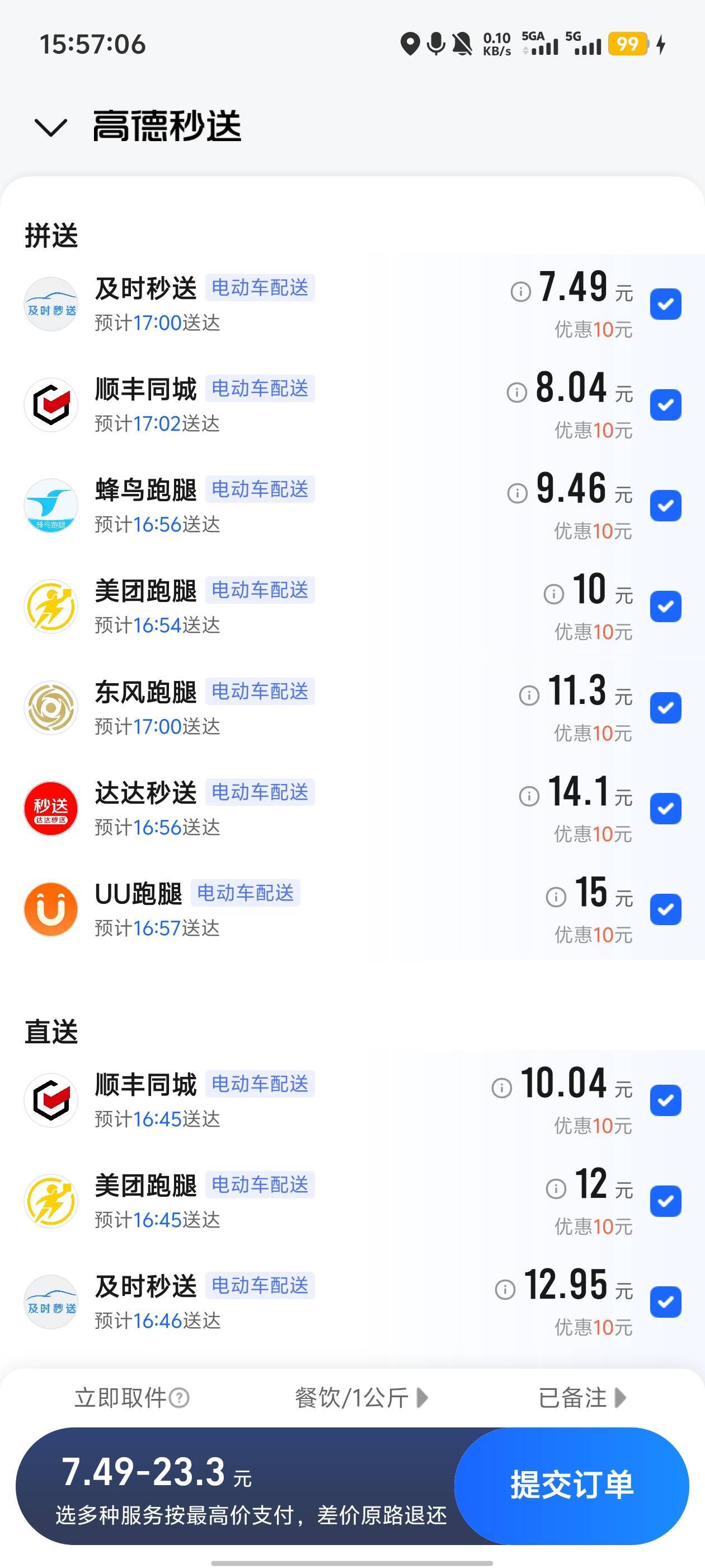 我这里的跑腿怎么这么贵

80 / 作者:卡农咚咚 / 