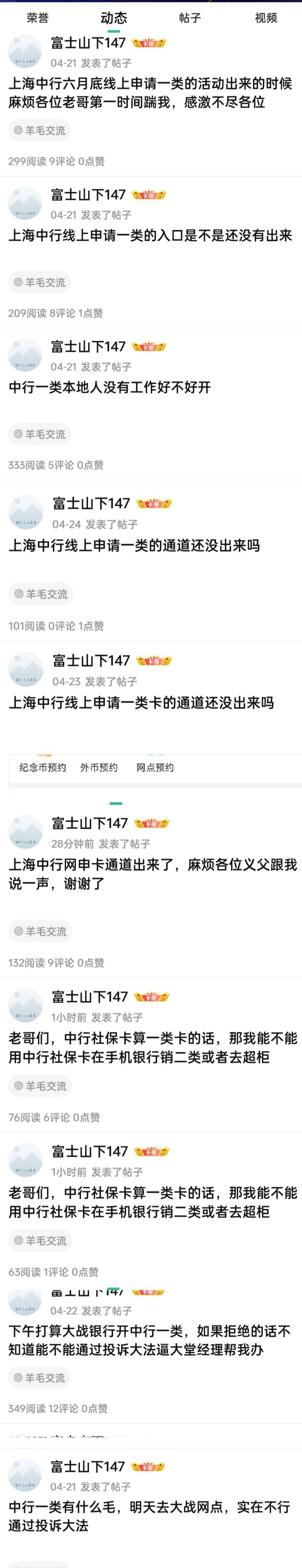 上海中行网申卡通道出来了，麻烦各位义父跟我说一声，谢谢了
6 / 作者:观海听風声 / 