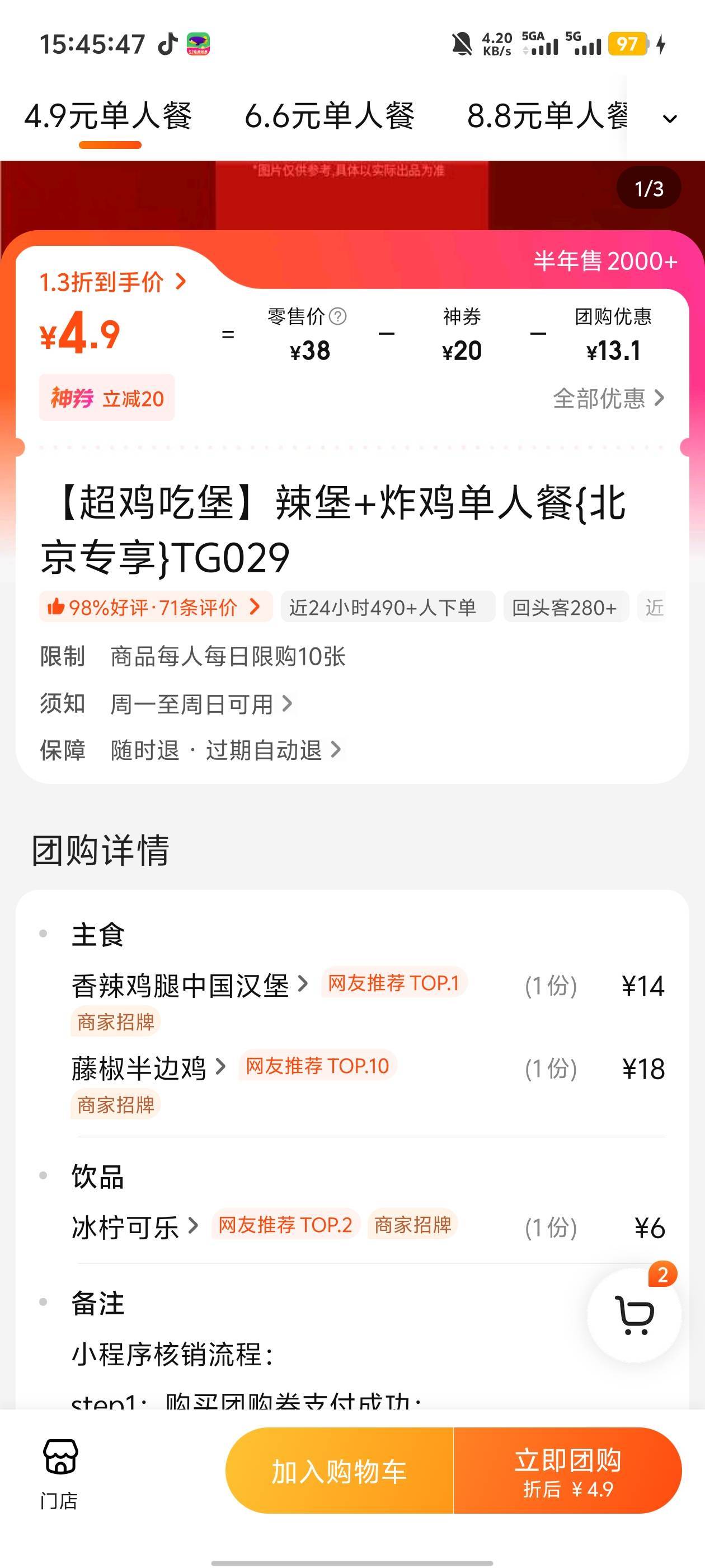 我这里的塔斯汀只能买这一个T餐，跑腿费还花了12块...


70 / 作者:卡农咚咚 / 