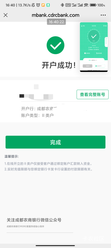 成都农商用那个ip海试了半天线路全是区域不行，花生代理一次就开出来，直销卡已经废了54 / 作者:梦屿千寻ོ꧔ꦿ / 