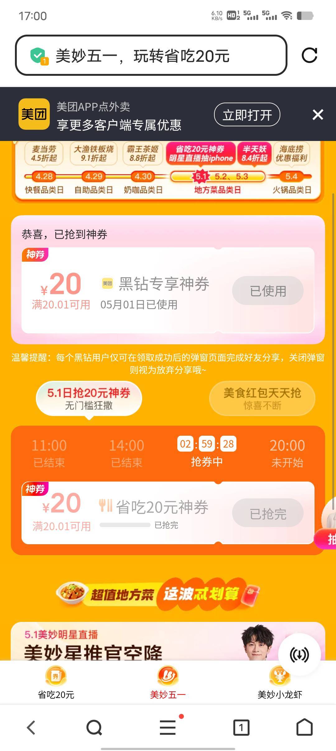 美团秒没

3 / 作者:一纸渡桥 / 