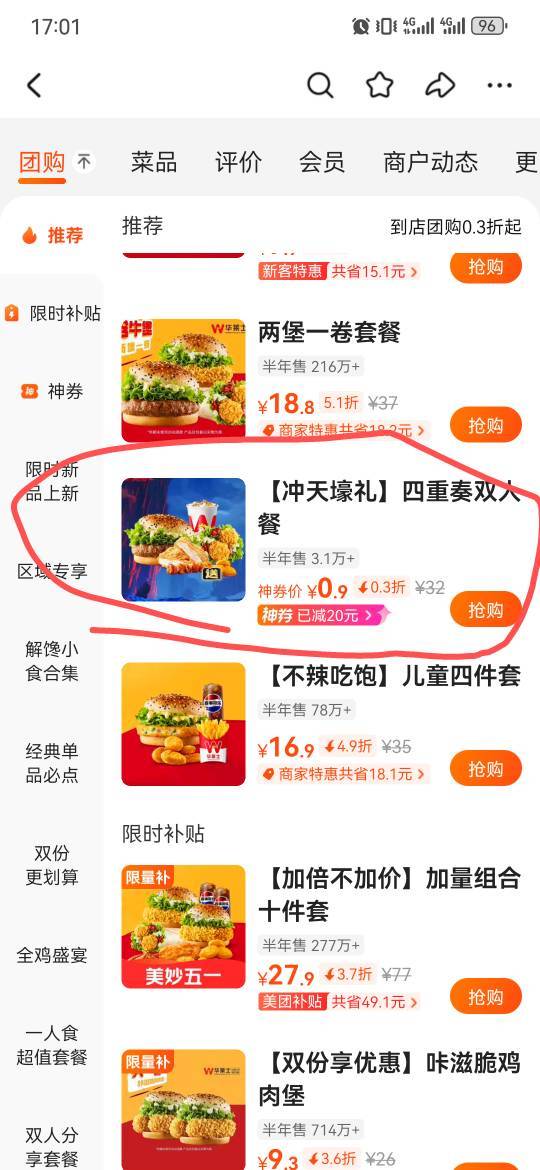 好久没搞过华莱士，这冲天四重奏值得盘吗

1 / 作者:卡卡卡卡夫 / 