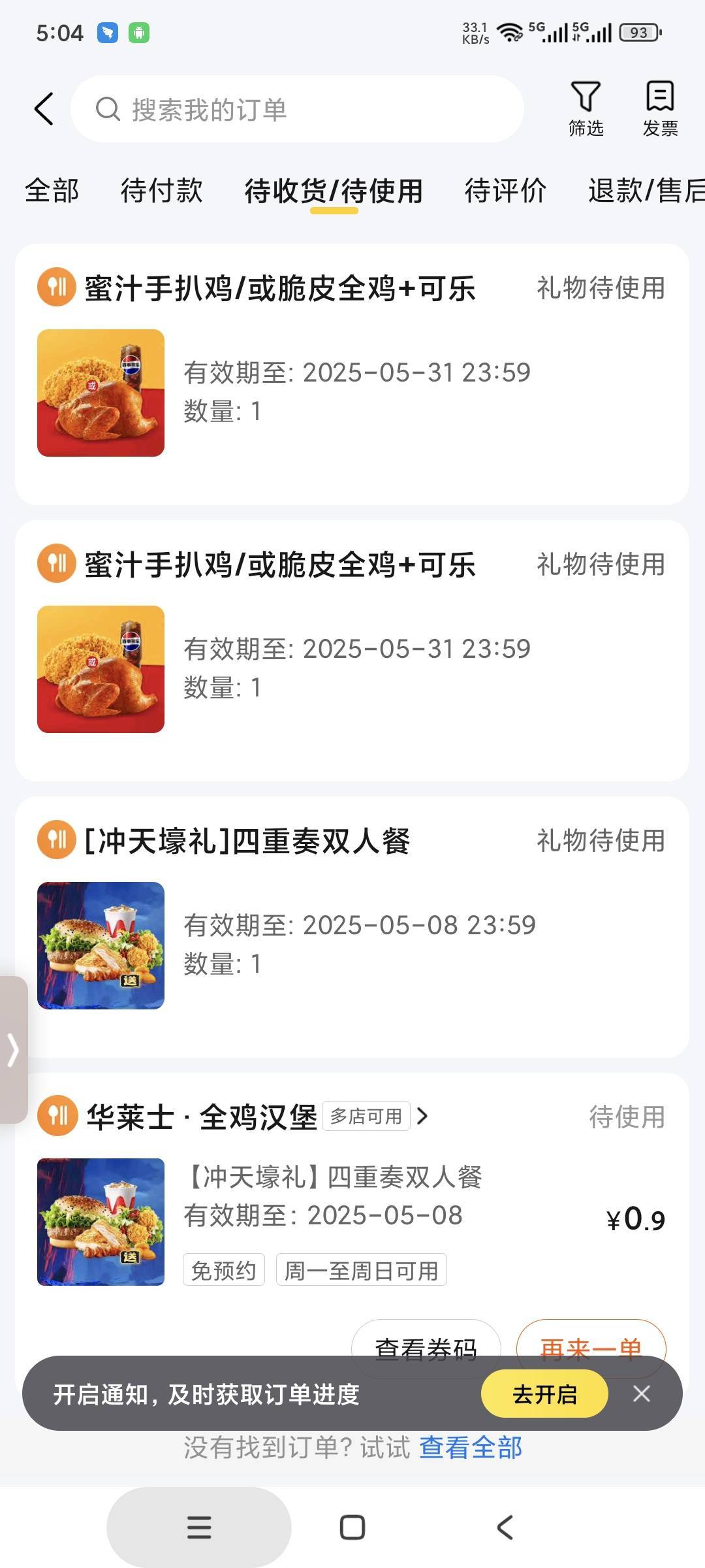 好久没搞过华莱士，这冲天四重奏值得盘吗

9 / 作者:158810444 / 