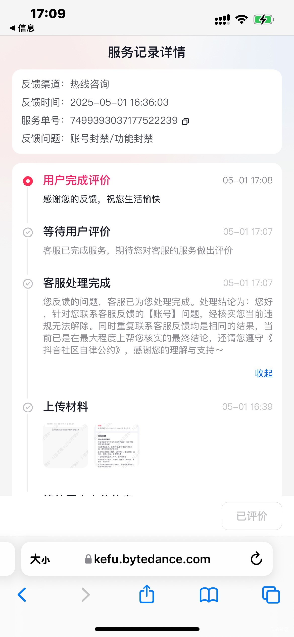 抖音解封那个纯骗好评的，根本不给解

51 / 作者:Qxnlz / 