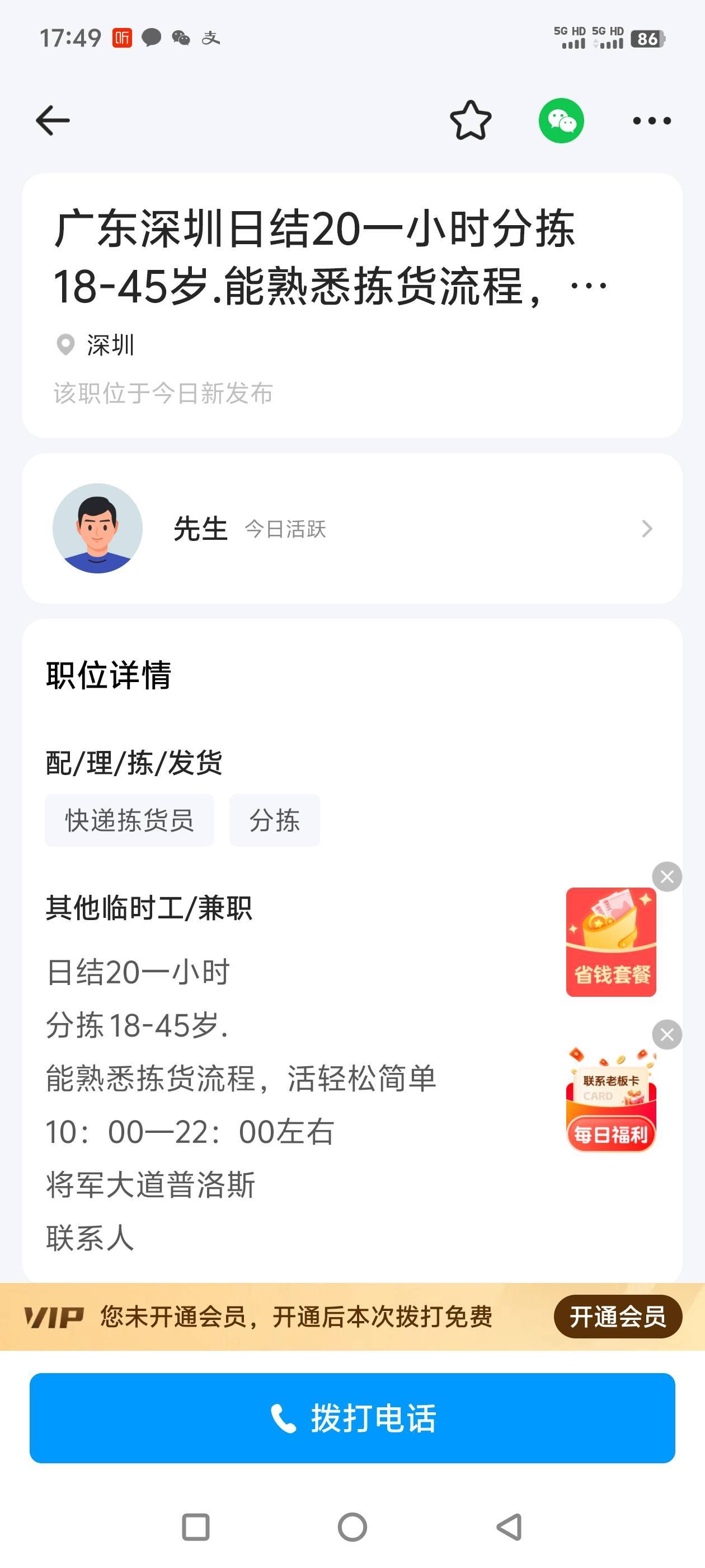 不管了，明天去干起来。不知道以我一次性做俯卧撑50个的体力能不能抗的住。是时候检验62 / 作者:一切随风而逝19 / 