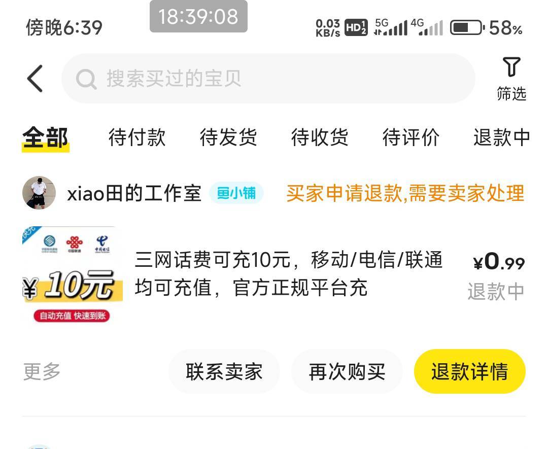 闲鱼充话费这cs一直不处理  发信息不回  加v不通过  到时红包都过期了  退款也等自动67 / 作者:开弓没有回头箭 / 