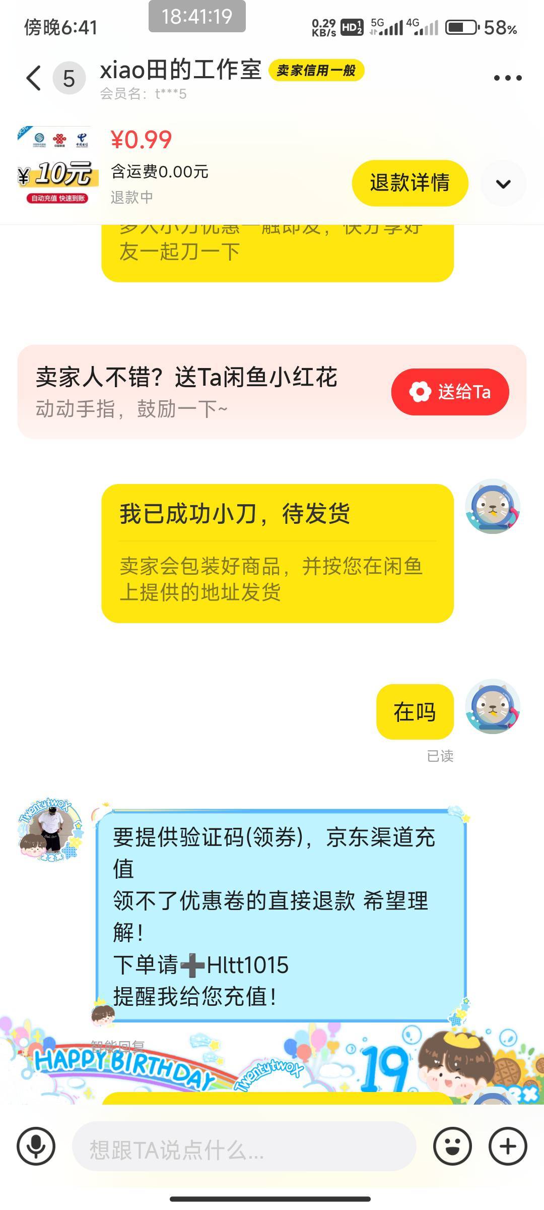 闲鱼充话费这cs一直不处理  发信息不回  加v不通过  到时红包都过期了  退款也等自动60 / 作者:开弓没有回头箭 / 