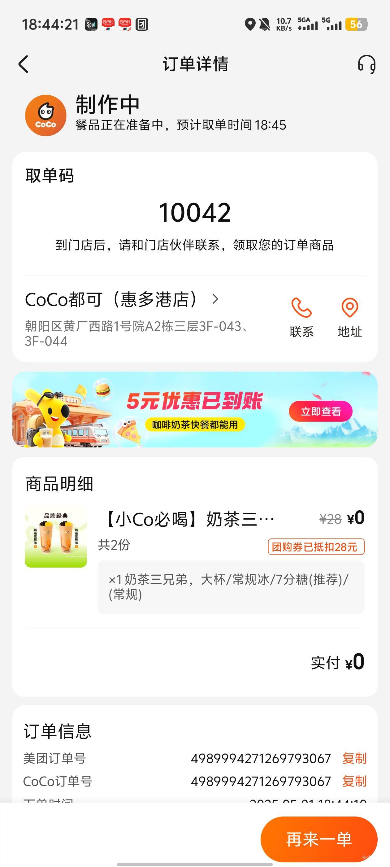 为了用美团那个团购的券，又点了一单外卖，让骑手一块儿拿过来


25 / 作者:卡农咚咚 / 