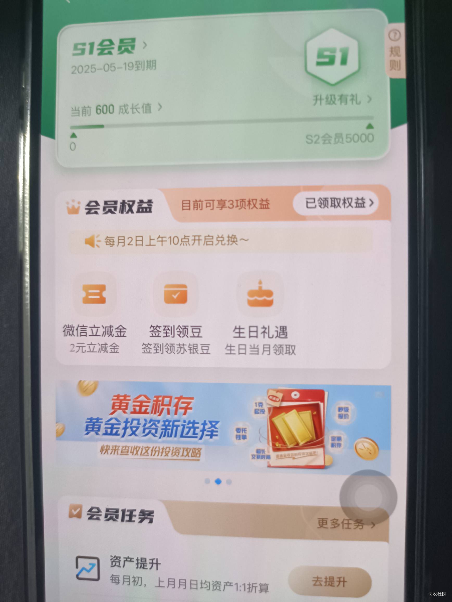江苏银行生日礼给了88豆，凑够20了

64 / 作者:过头了34 / 