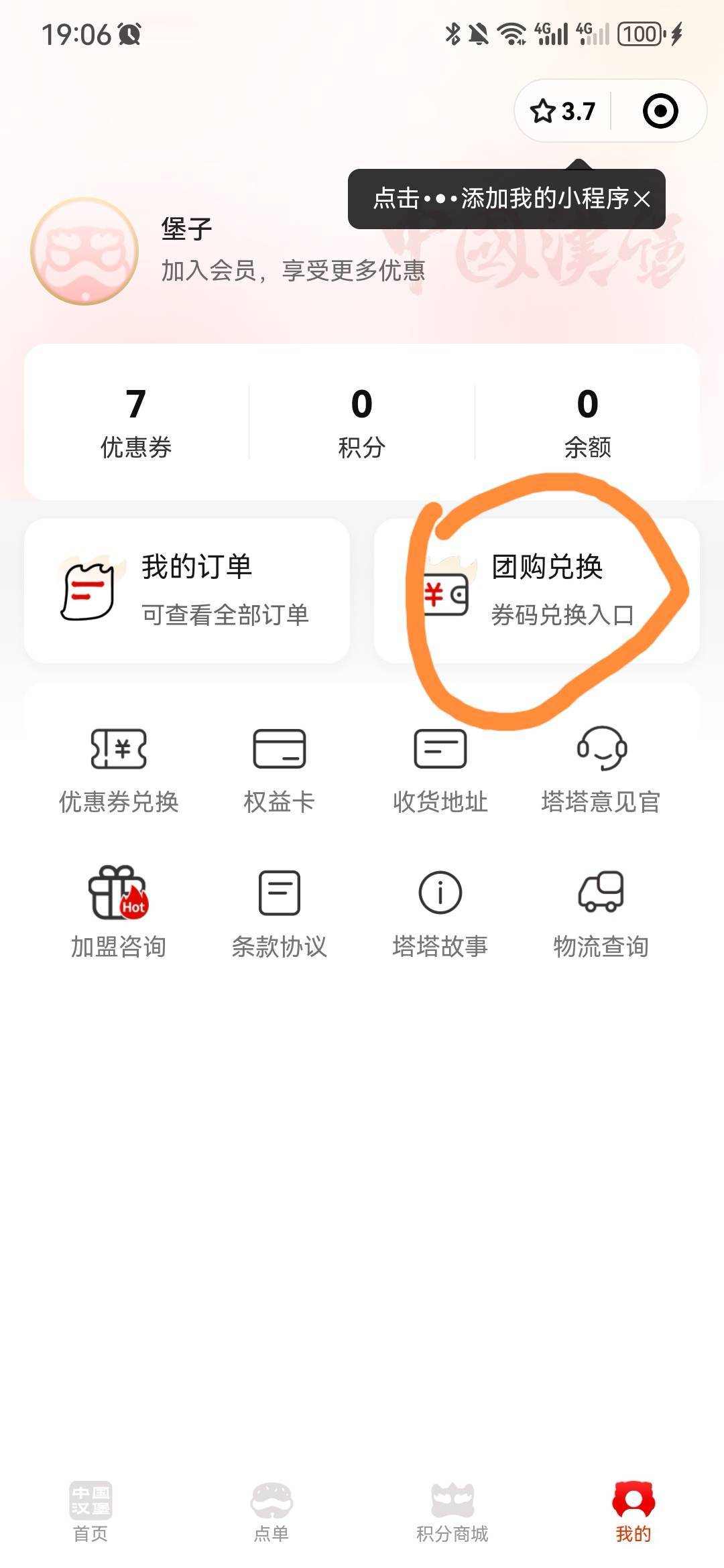 塔斯汀到店里了，但是没有人收款，扫码又不会，不是应该被扫吗

8 / 作者:无敌超级兽 / 