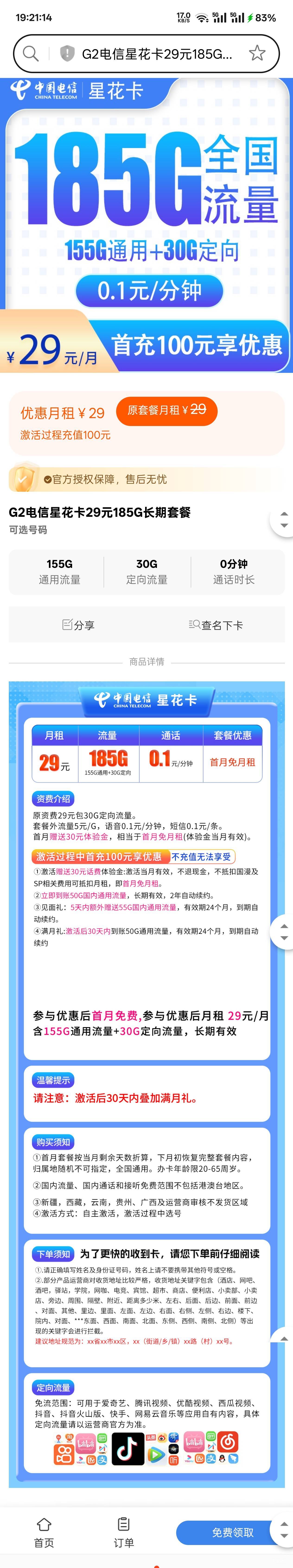 电信的29元185G，20年长期T餐，是哪种卡
74 / 作者:羊羊11111 / 