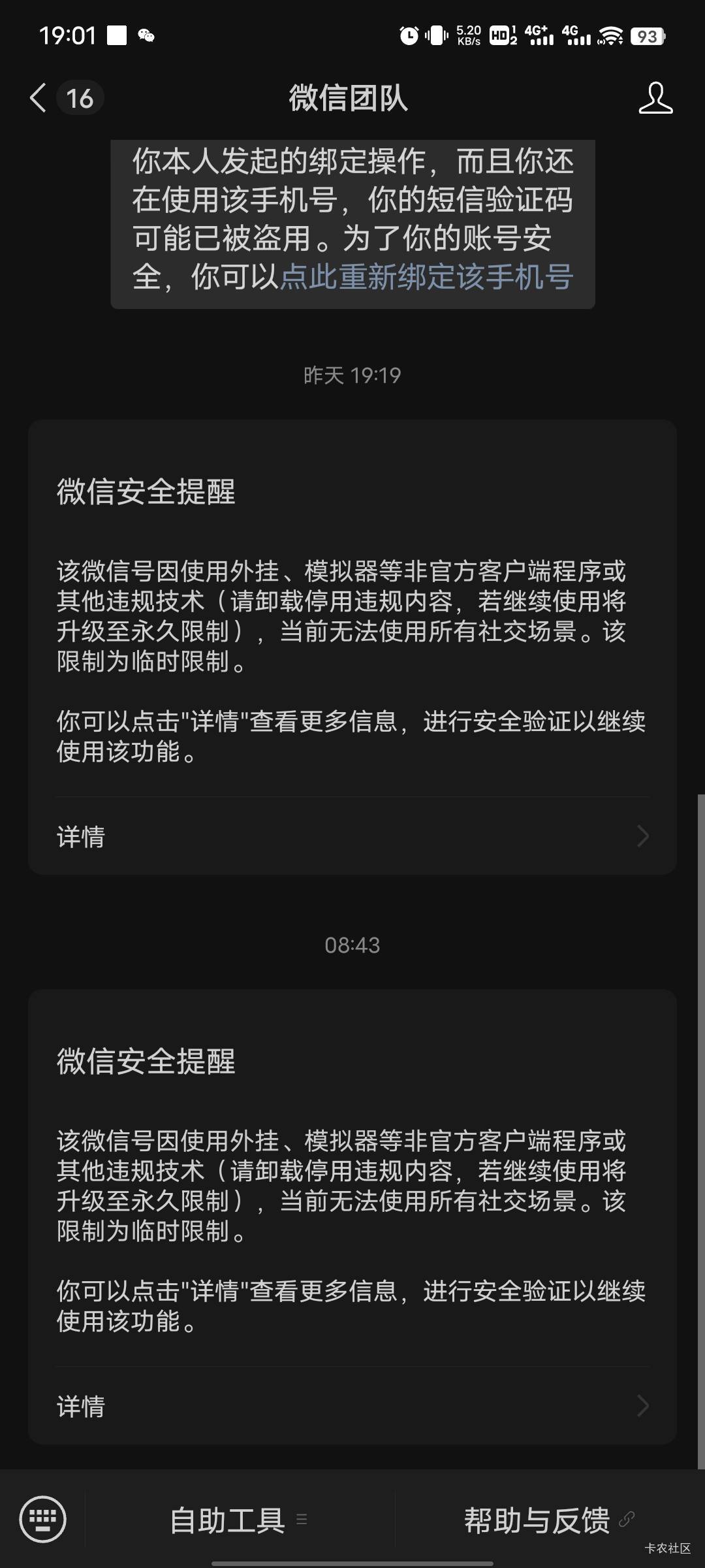 幻影分身也废了，这几天把我微信号搞废了两个 我我去老号进去破个定位出来就被提示羊74 / 作者:回到当初那一年 / 