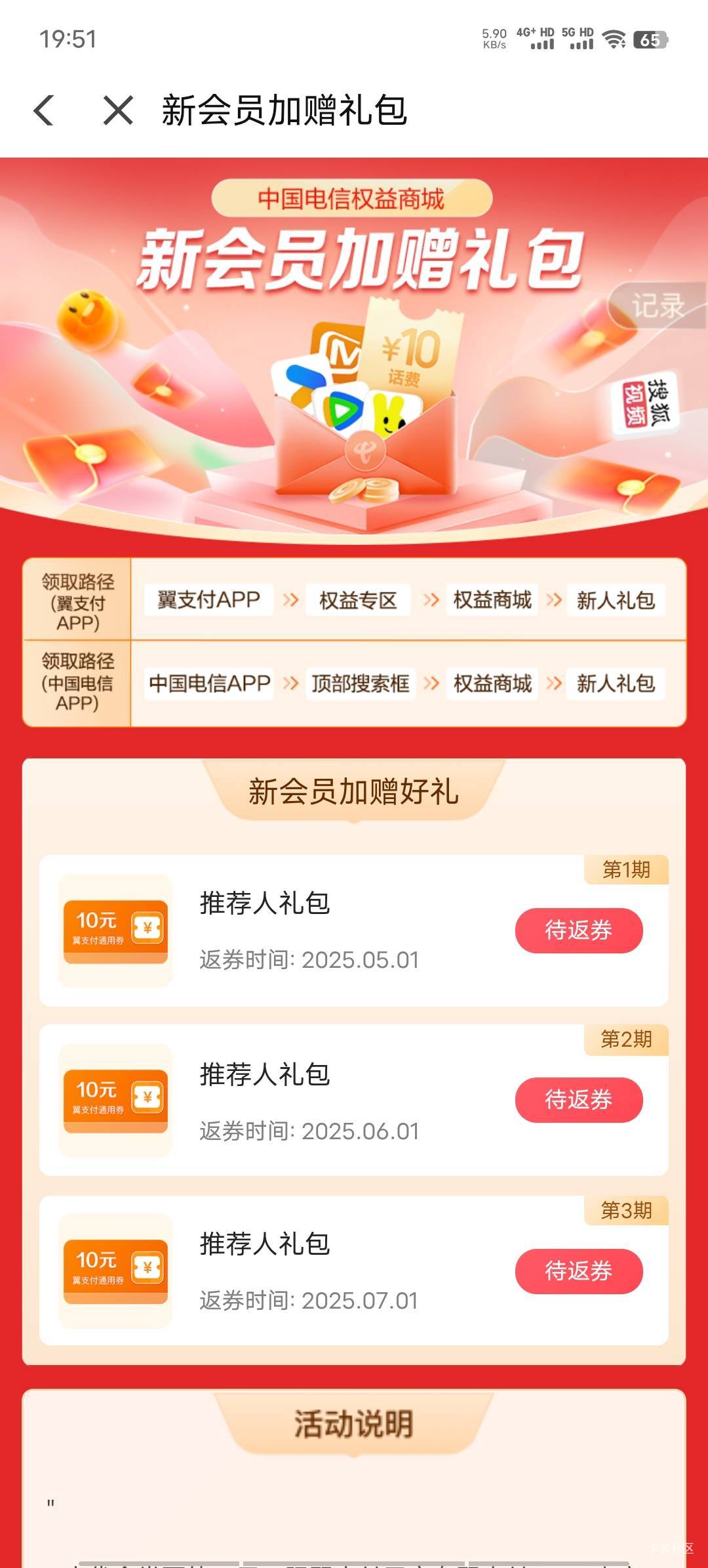 这个翼支付尊享新人为什么领取不了，刚开通的

2 / 作者:不语人生 / 