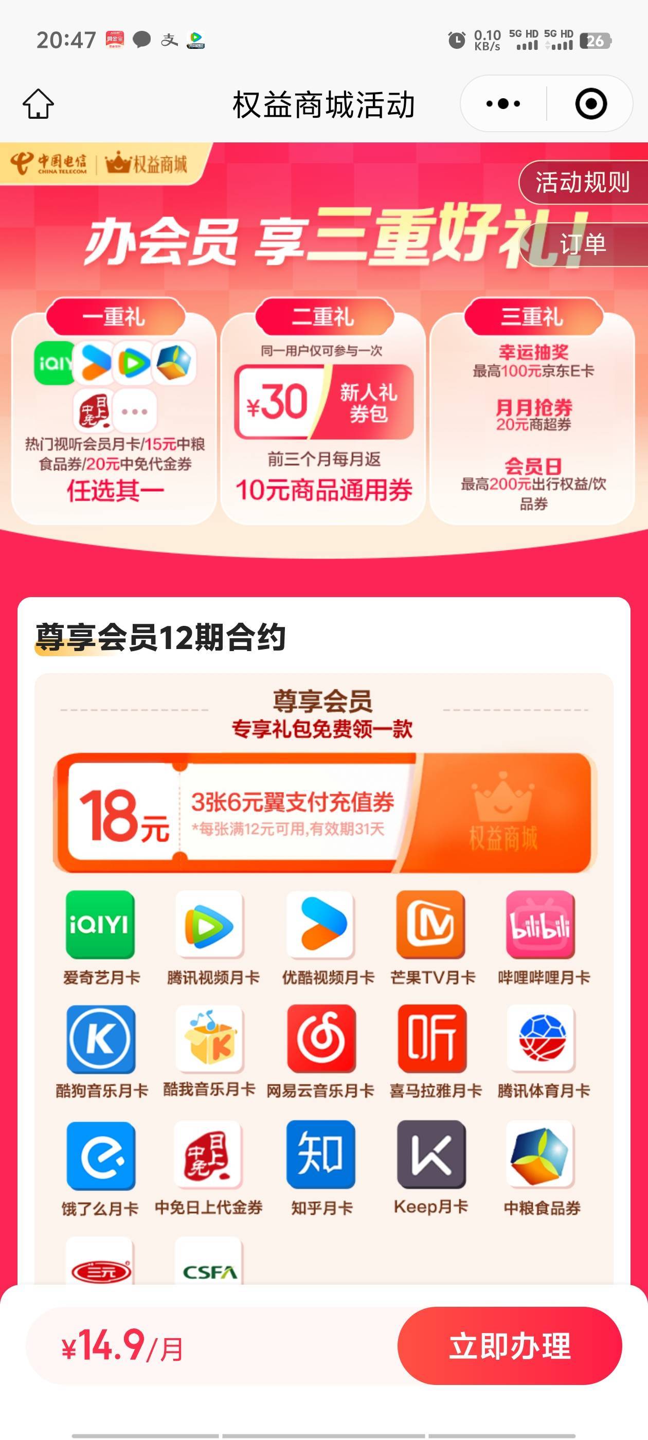 老哥们，翼支付这个电信互拉开通后可以退订吗？看着合约期12个月啊

43 / 作者:明天，你好y / 