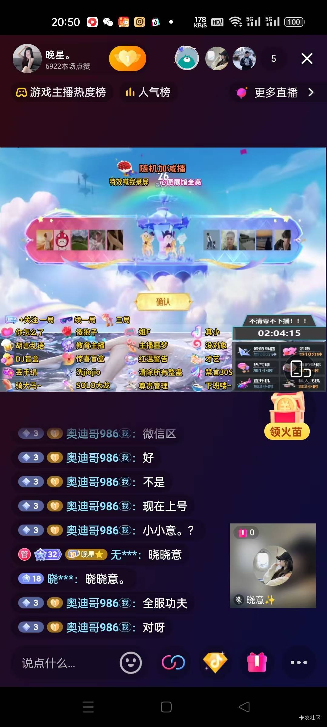 老铁们直播间来，看！！


45 / 作者:蒲公英211 / 