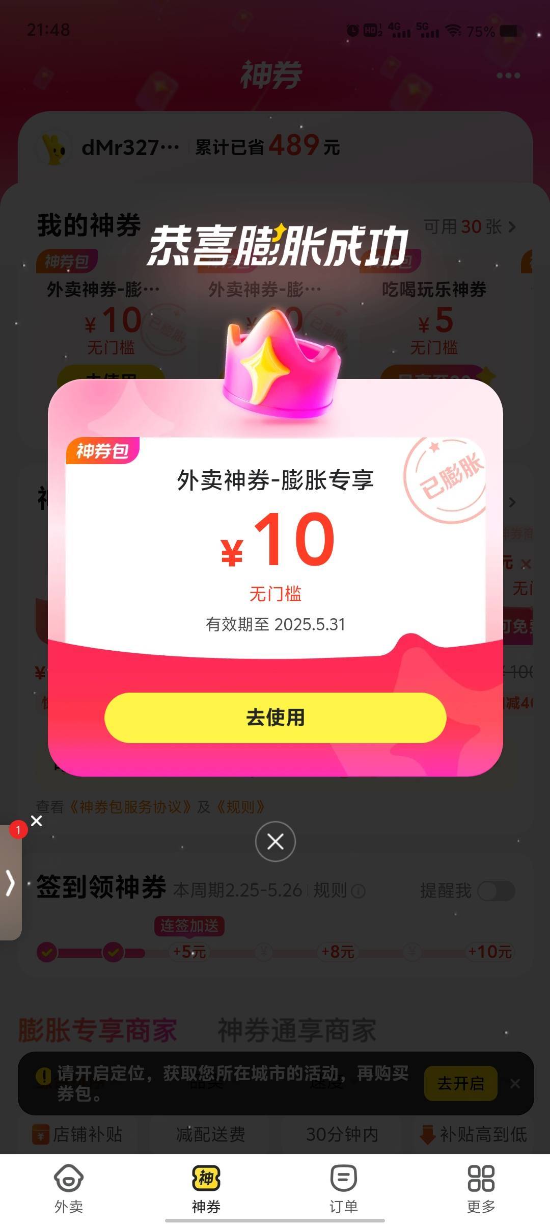 美团真发力了，下午膨胀了一次还只是8，刚刚去3次全是10


66 / 作者:她说我是小火柴 / 