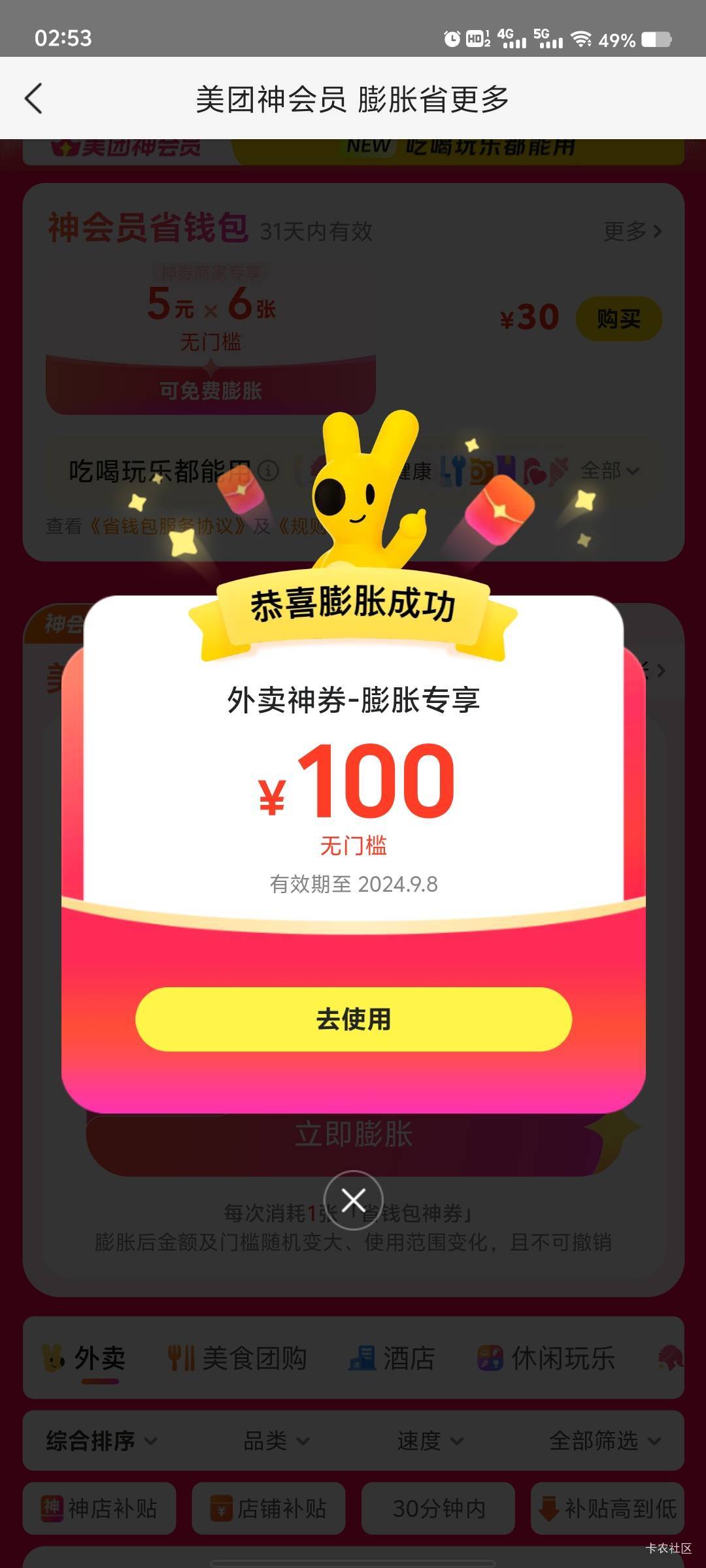 美团真发力了，下午膨胀了一次还只是8，刚刚去3次全是10


42 / 作者:她说我是小火柴 / 