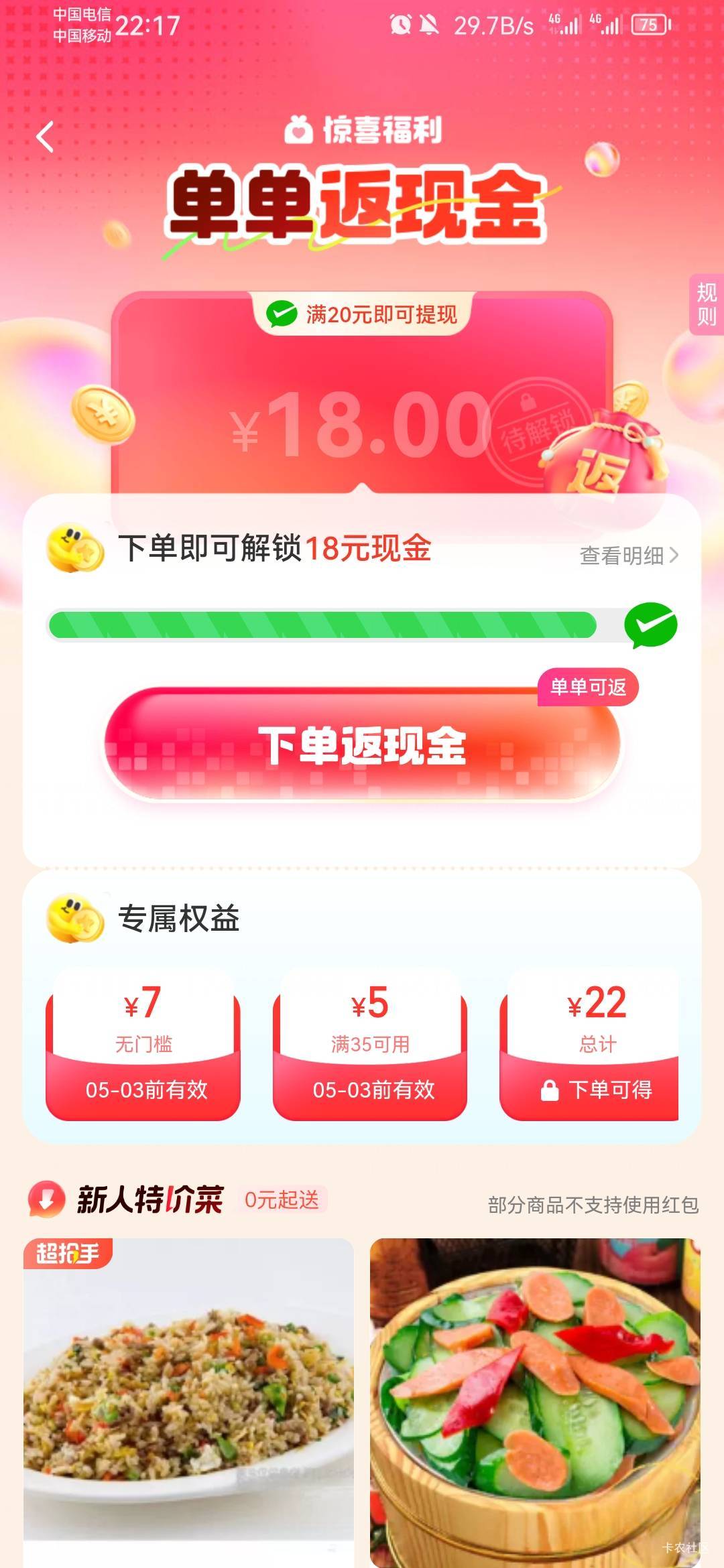 才解锁18，18估计都得三四单，还有两块不是好几单，有没有老哥搞过的，

55 / 作者:保安丶丶 / 