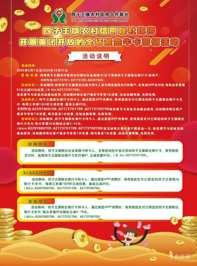 内蒙古四子王旗农信社保卡大毛

0 / 作者:菲菲飞呀飞 / 