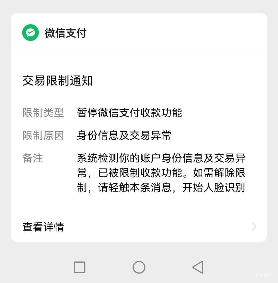 自己5V，家人有个V在我这隔几个月就触发限制收款好恶心，家人有个支付宝在我这从来没30 / 作者:艰难日子 / 