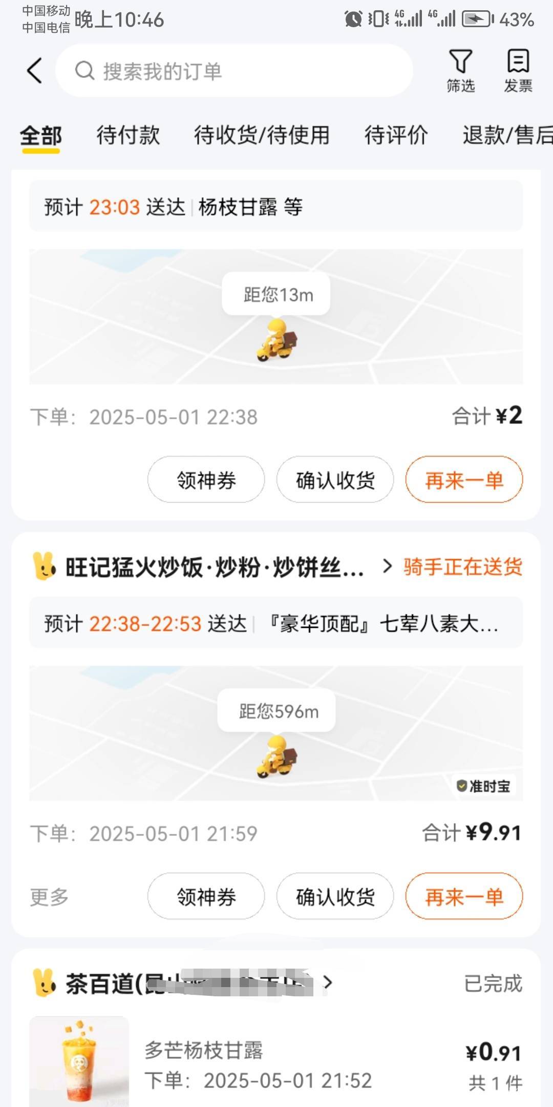 个位数奶茶喝的我都不好意思了

74 / 作者:積善堂 / 