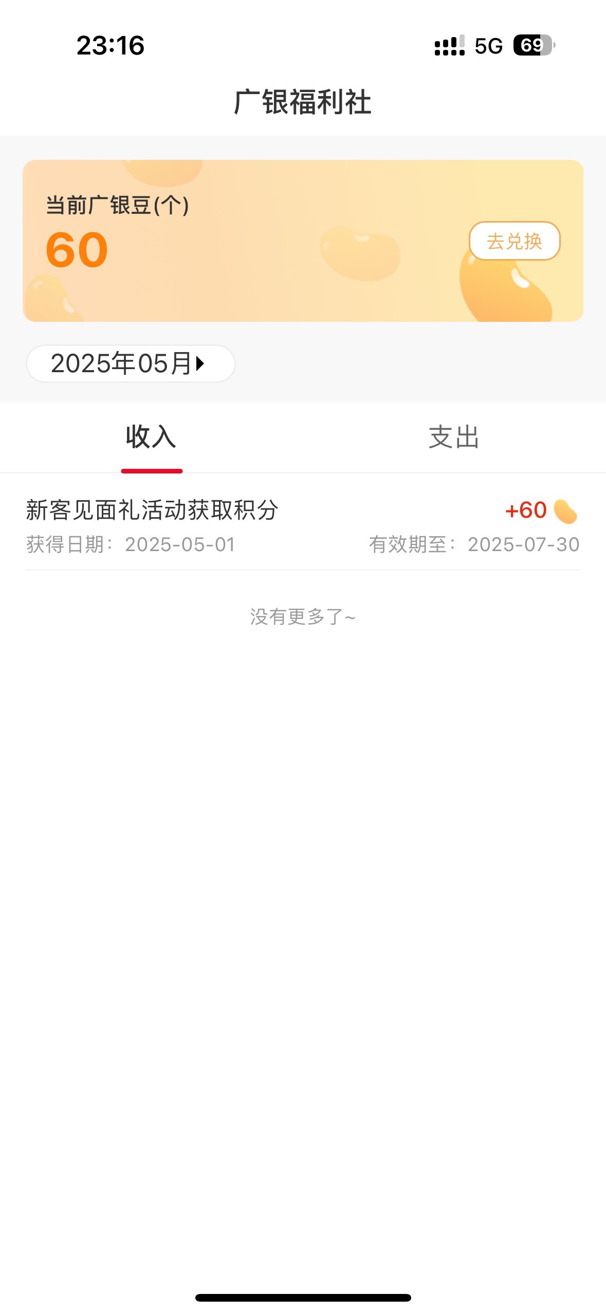 今天最大的毛了  广银豆70  现在也就野鸡银行新客有礼有点毛了  四大行基本上都是眉毛67 / 作者:初心ic / 