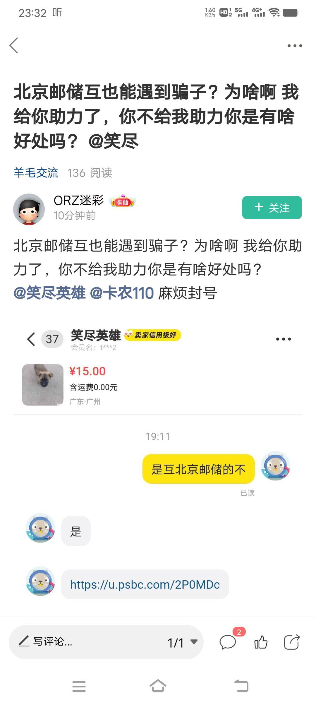 看到有人说我是骗子，我来说一下，首都助力，半个小时不回话，然后我找了别人，你半个58 / 作者:笑尽英雄 / 