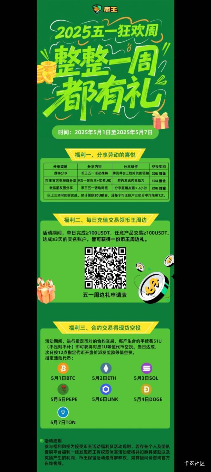 币王怎么没人发?都在偷申请吗。一起冲，人多热闹

76 / 作者:idjxjd / 
