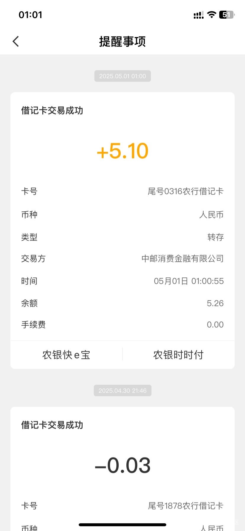 邮你贷人人，我提的农行

56 / 作者:老哥好人有好鲍 / 