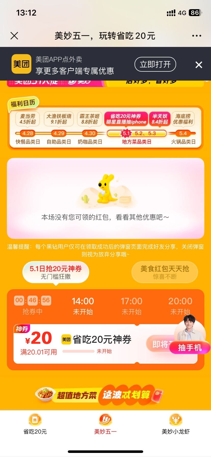 美团这是黑号？

38 / 作者:如花就是我 / 