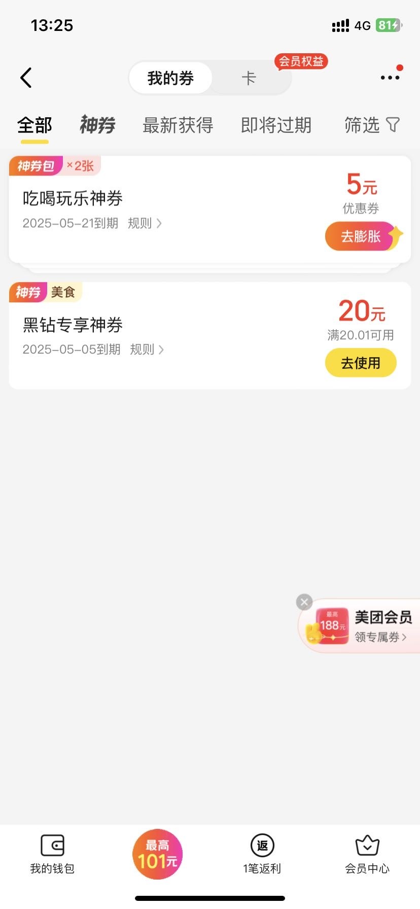 美团领了三个，其他几个号全黑了，这个能变现不

30 / 作者:如花就是我 / 