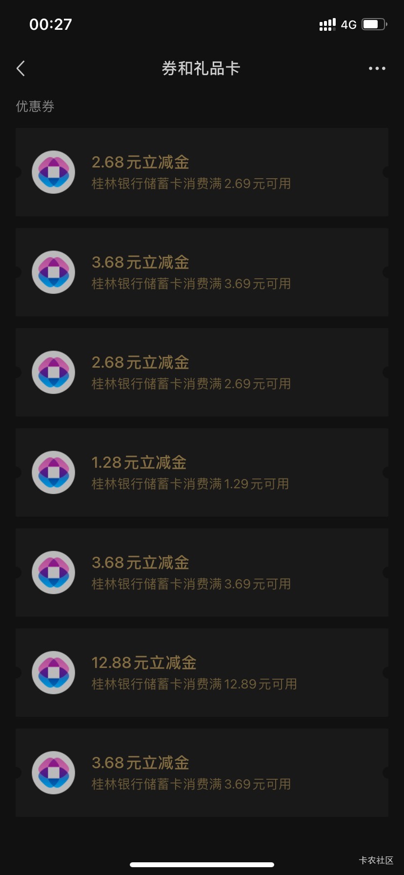 桂林银行真是野鸡中的战斗机 每个月有月月刷 有个节日活动少说都有大几十 老哥们速速43 / 作者:发图又没一号 / 