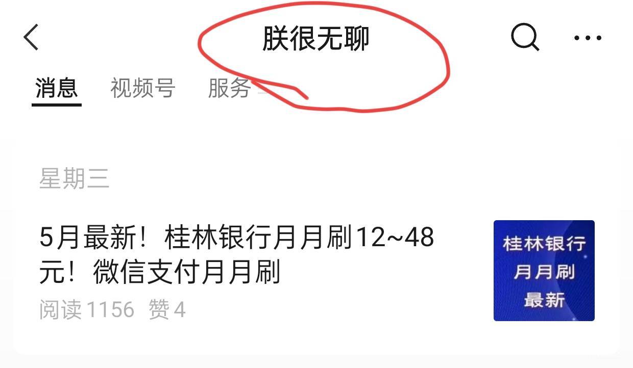 桂林银行真是野鸡中的战斗机 每个月有月月刷 有个节日活动少说都有大几十 老哥们速速80 / 作者:圭円 / 